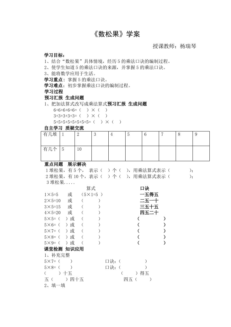 《数松果》学案