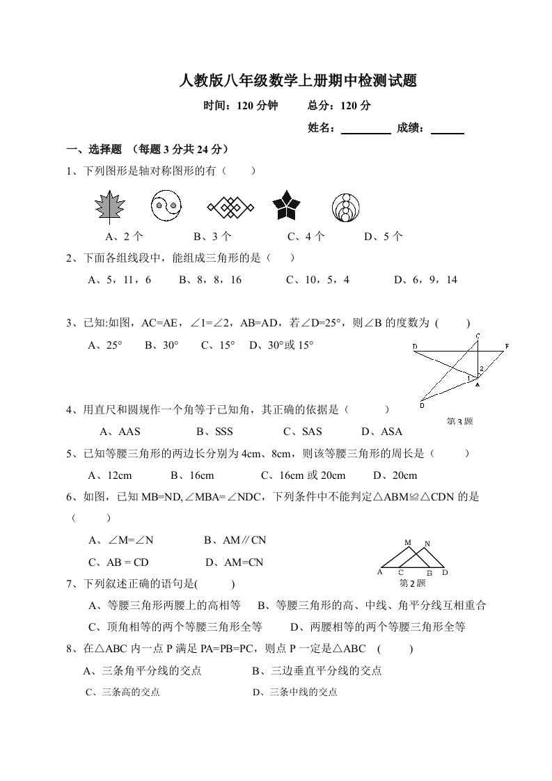 八年级数学上期中测试题及答案