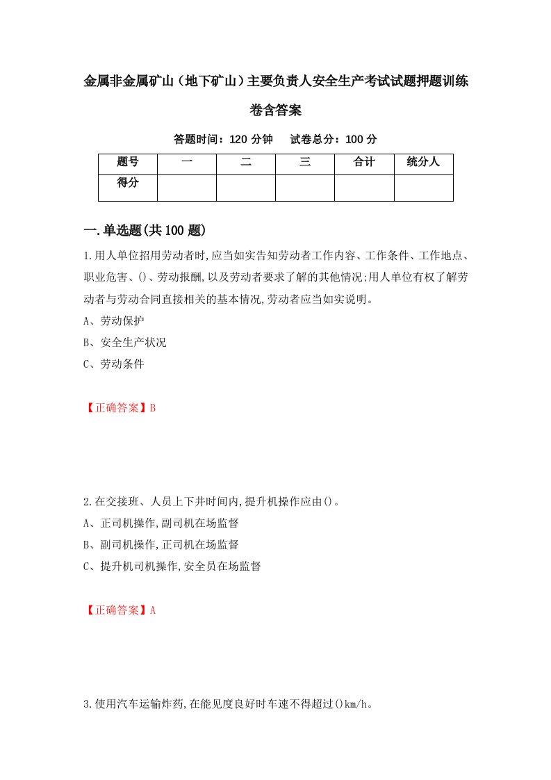 金属非金属矿山地下矿山主要负责人安全生产考试试题押题训练卷含答案91