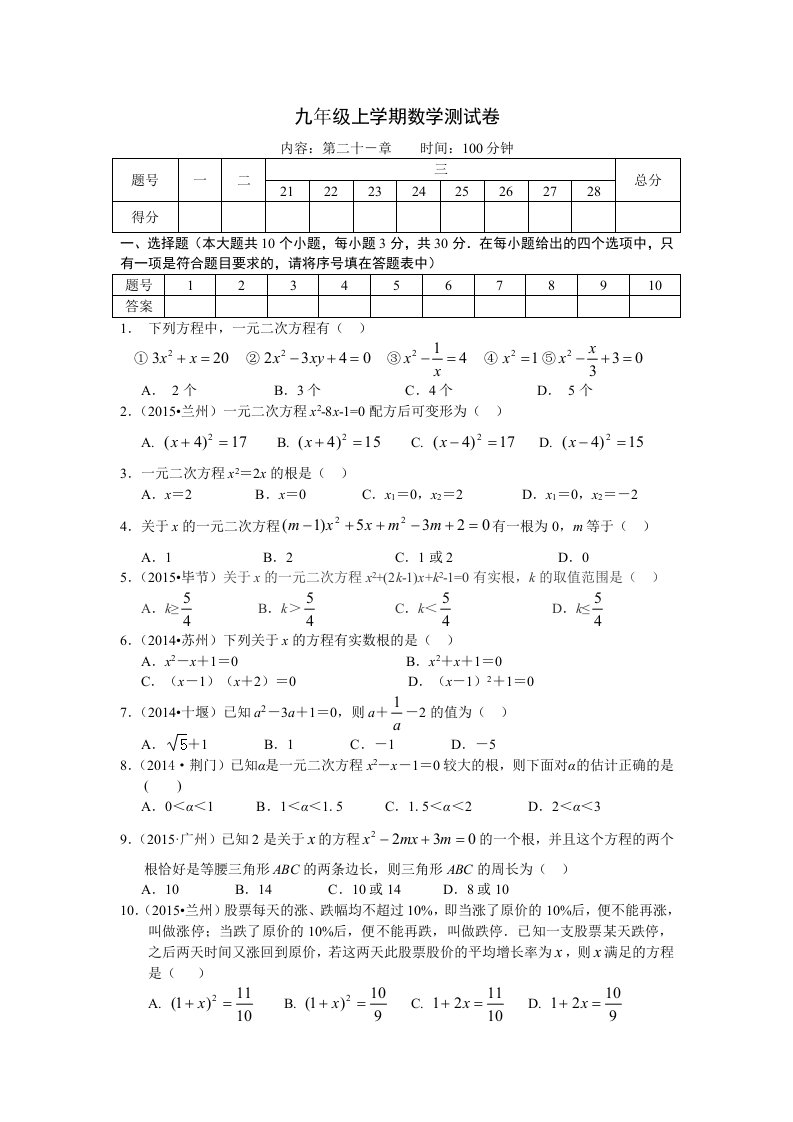 九年级上学期数学测试卷