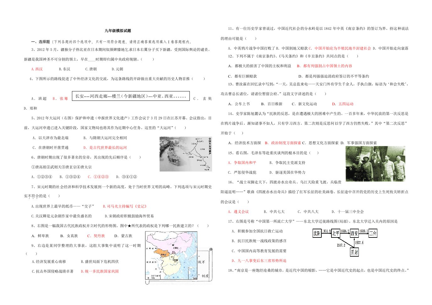 2013年北师大版历史中考模拟试题及答案