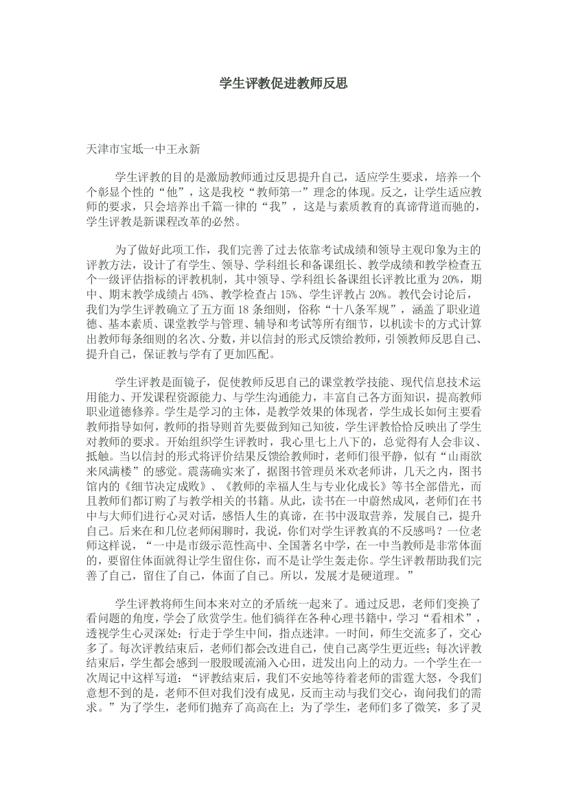 学生评教促进教师反思