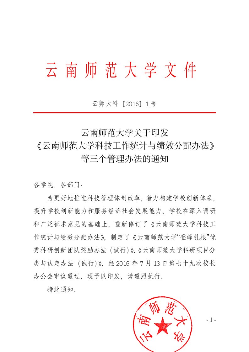 云南师范大学文件