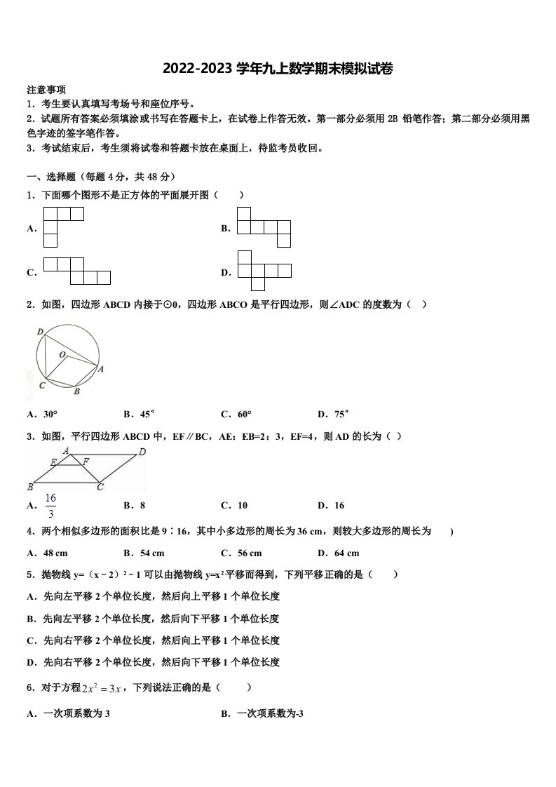 2023届江西省南昌县数学九年级第一学期期末教学质量检测试题含解析