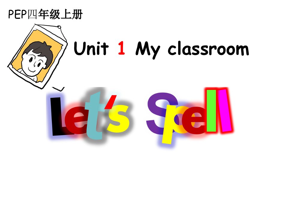 人教版PEP小学四年级英语上册《Unit1-My-classroom-A-Let’s-spell》ppt课件