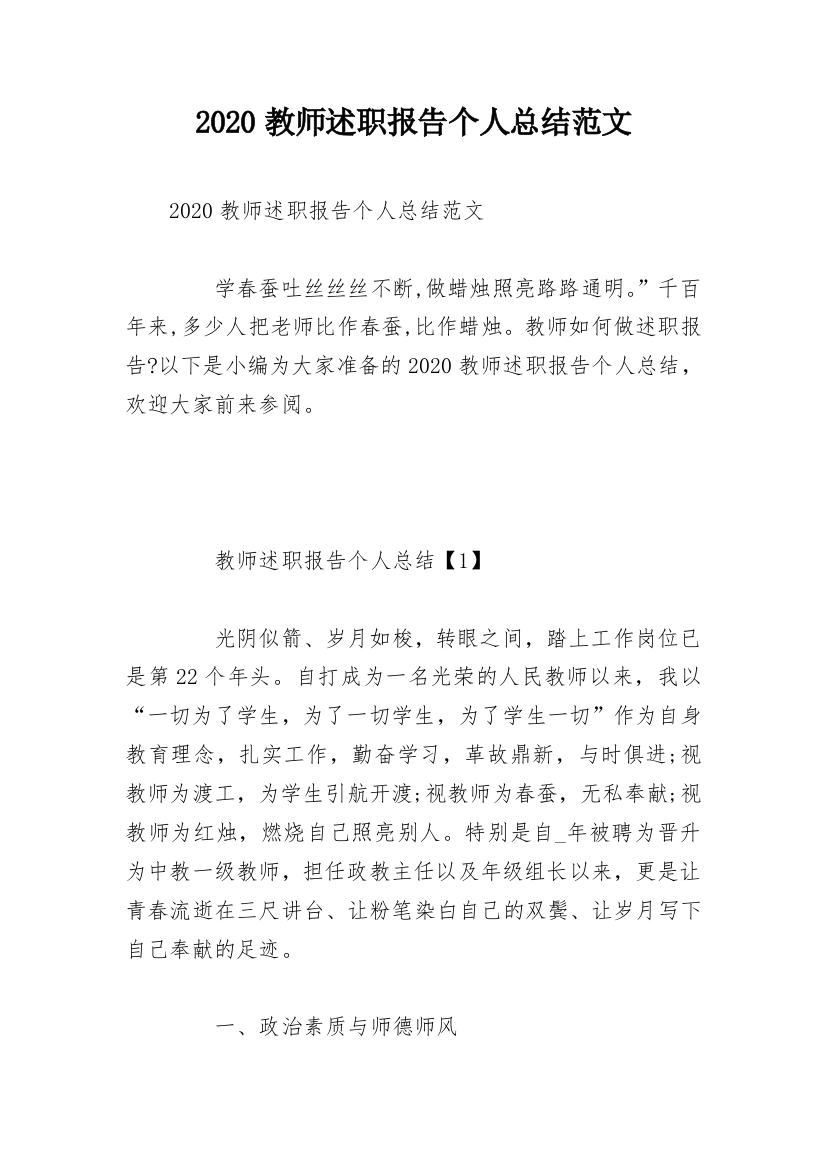 2020教师述职报告个人总结范文