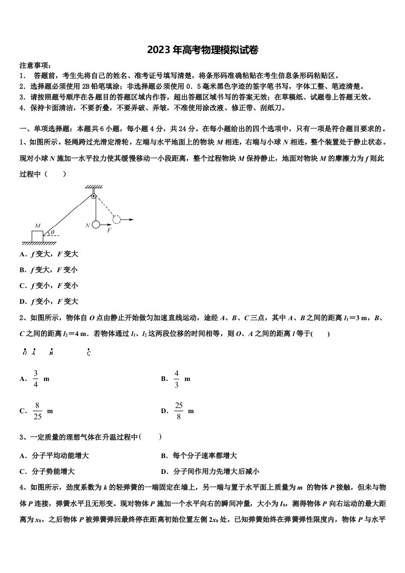 广东省广州市执信、广雅、六中2022-2023学年高三冲刺模拟物理试卷含解析