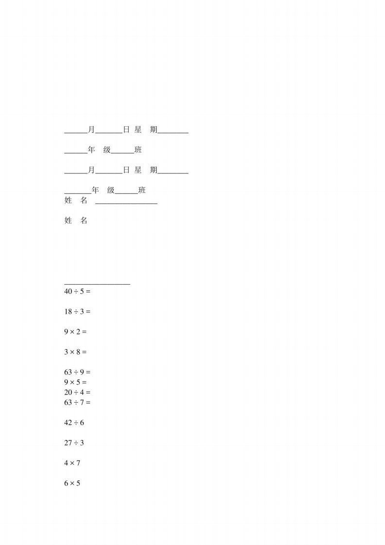 小学二年级数学口算题5