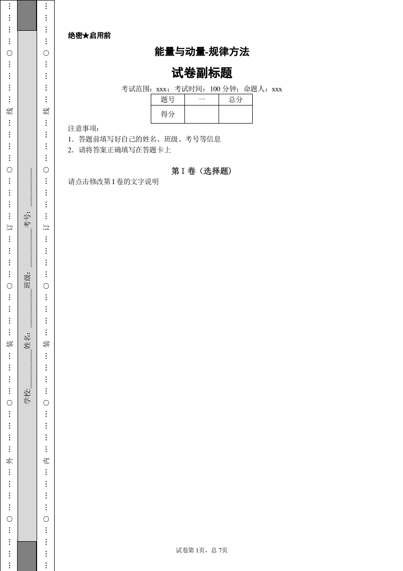 能量与动量-规律方法-1e7ab870a02844129941afc4e74ef483