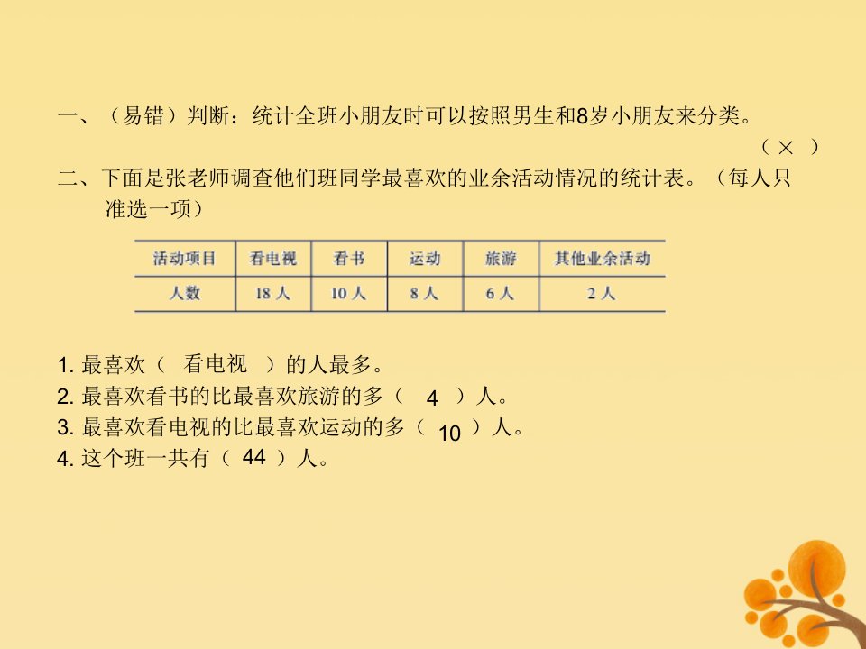 三年级数学下册