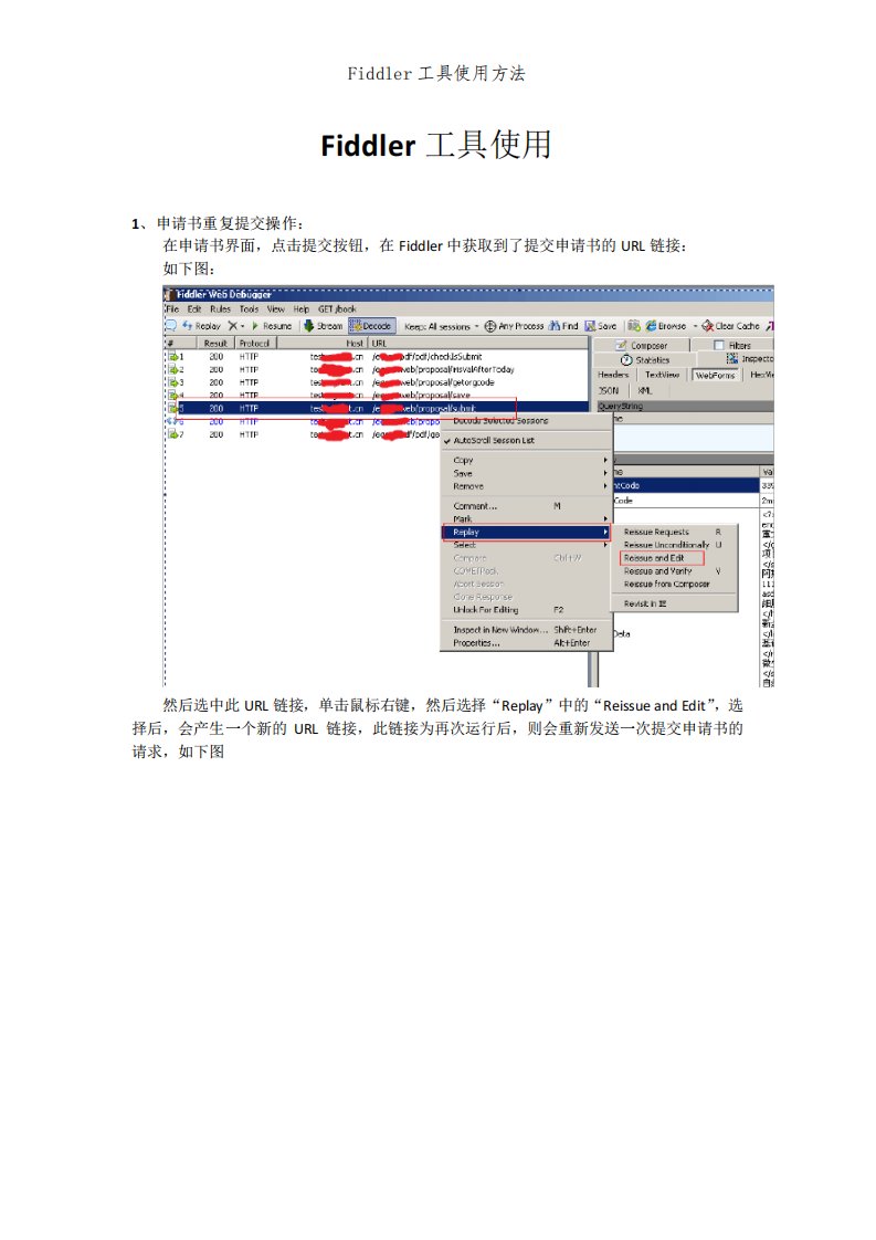 Fiddler工具使用方法