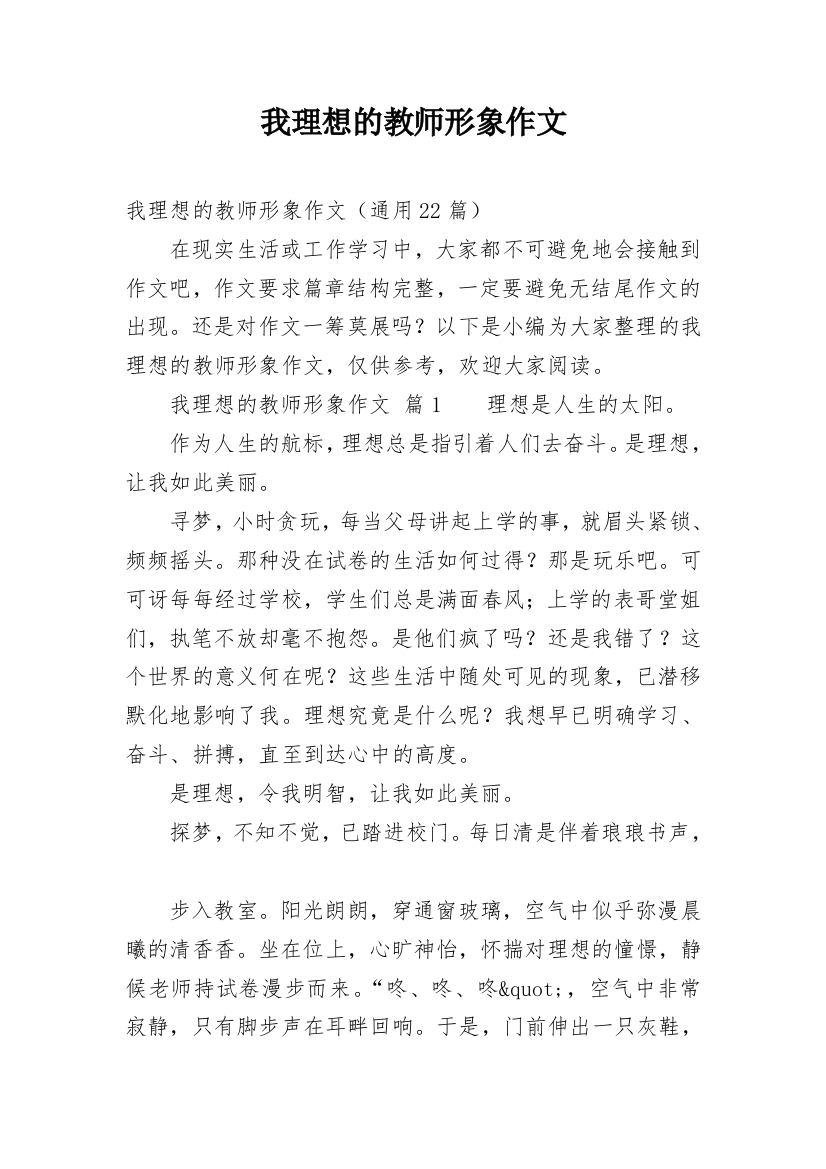 我理想的教师形象作文