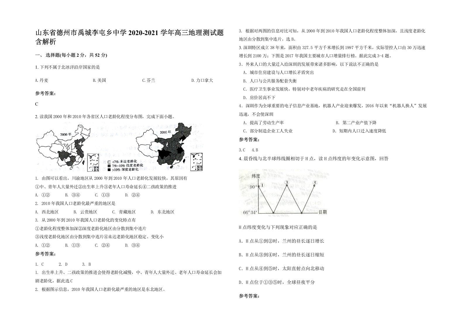 山东省德州市禹城李屯乡中学2020-2021学年高三地理测试题含解析