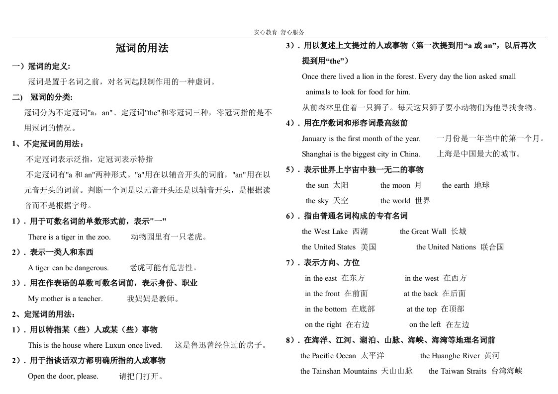 (补习班用)小学冠词用法、习题及答案