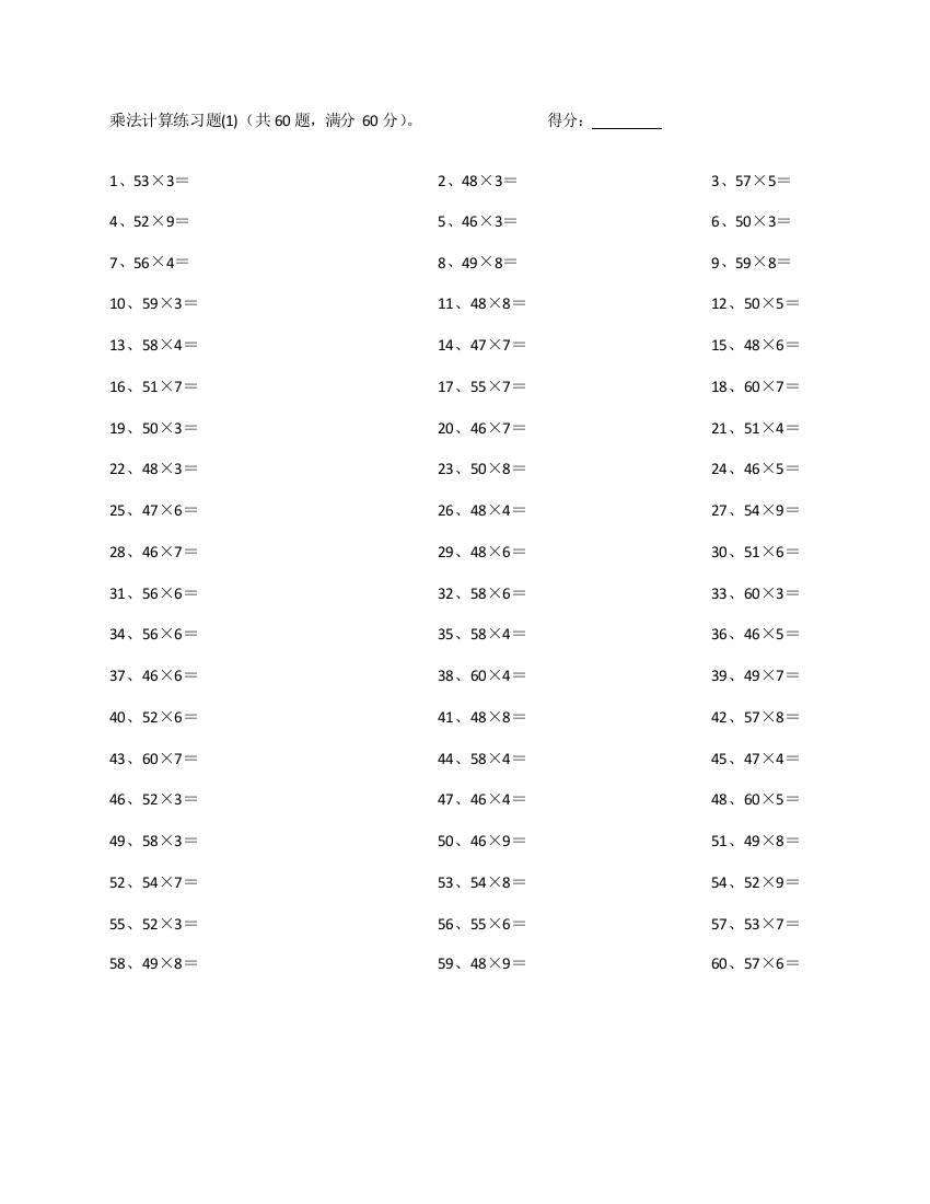 小学数学60以内X1位第41~60篇