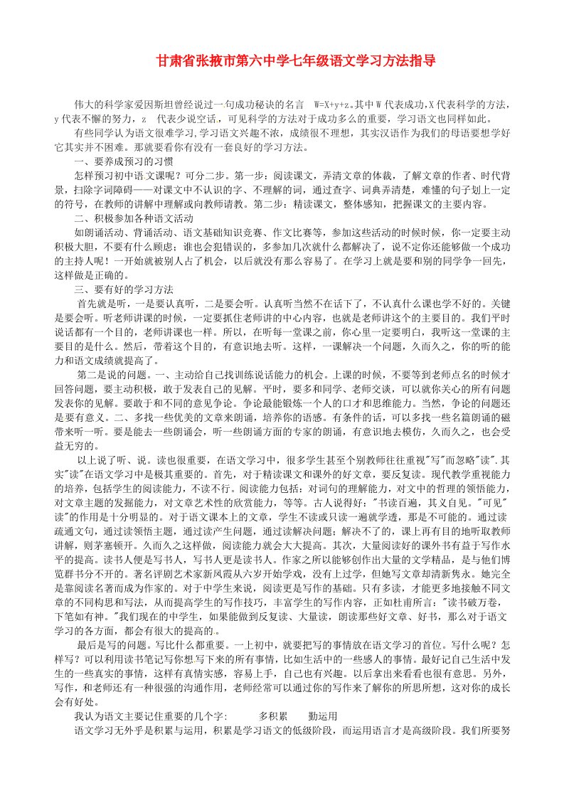 甘肃省张掖市第六中学七年级语文下册学习方法指导北师大版