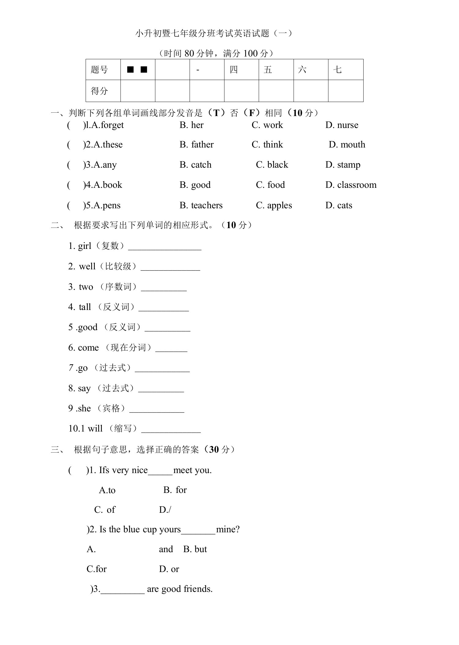 小升初暨七年级分班考试英语试题及答案解析（共四套）