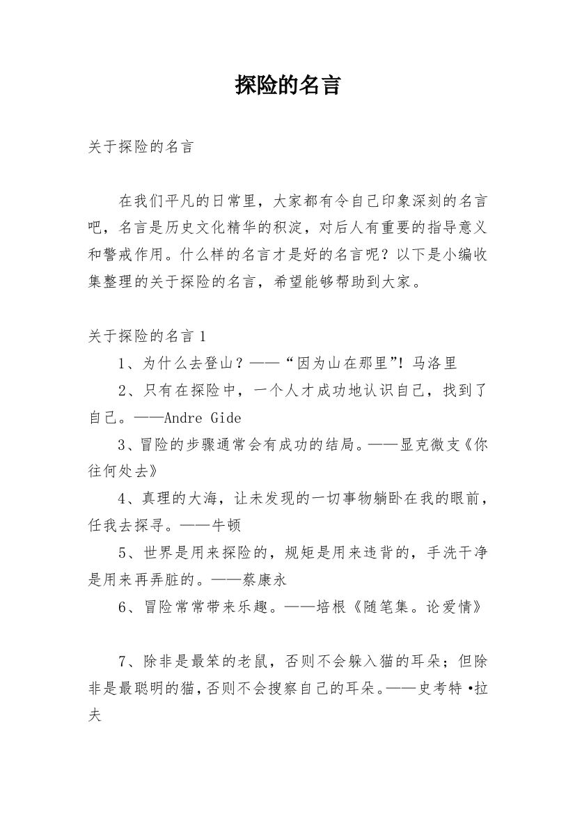 探险的名言_2