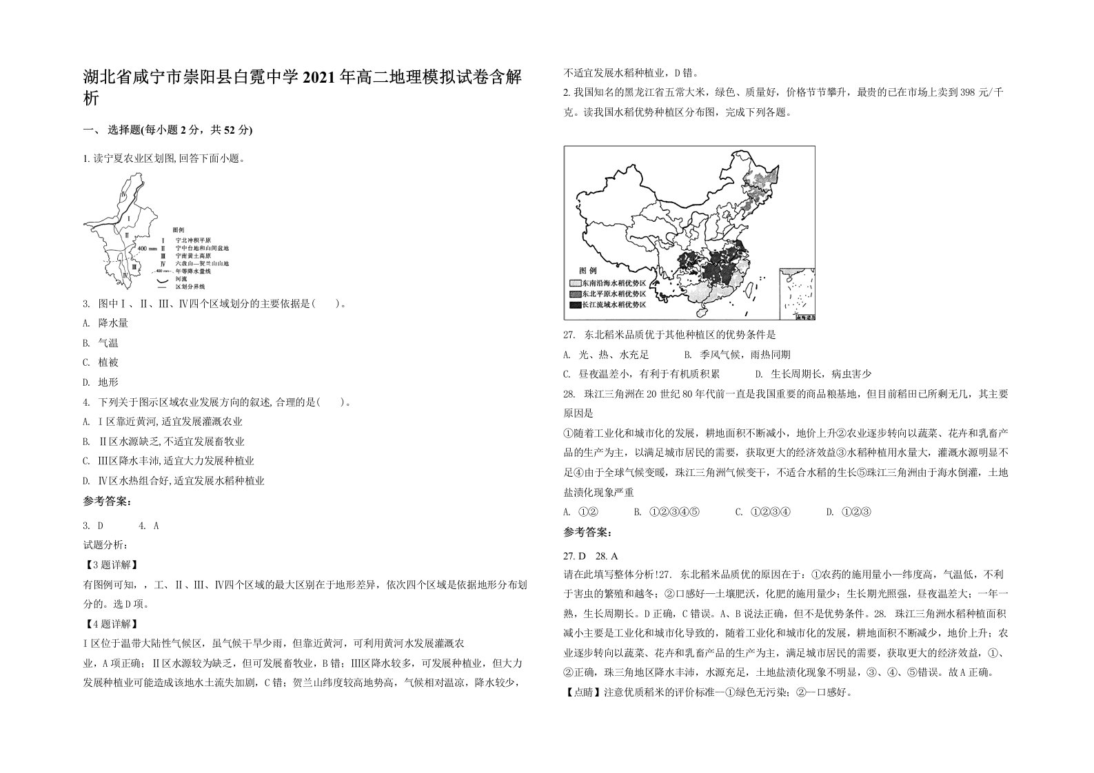 湖北省咸宁市崇阳县白霓中学2021年高二地理模拟试卷含解析