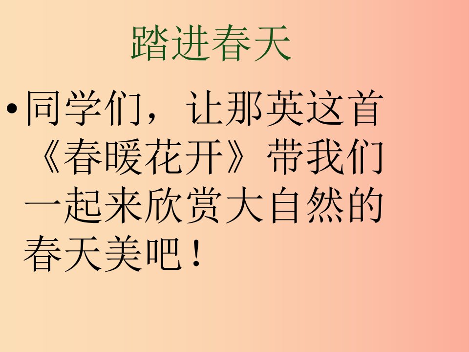 2019年九年级语文上册第四单元第14课满井游记课件2冀教版