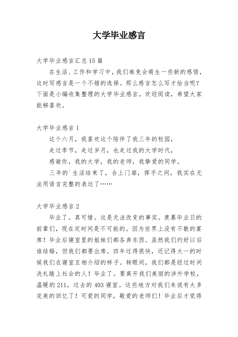 大学毕业感言_54