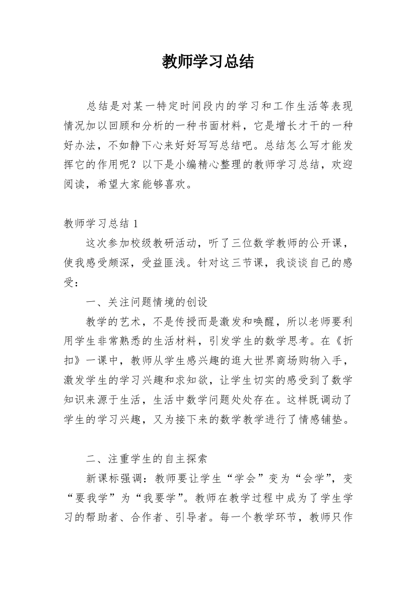 教师学习总结_149