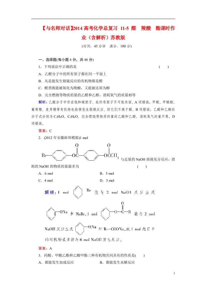 高考化学总复习