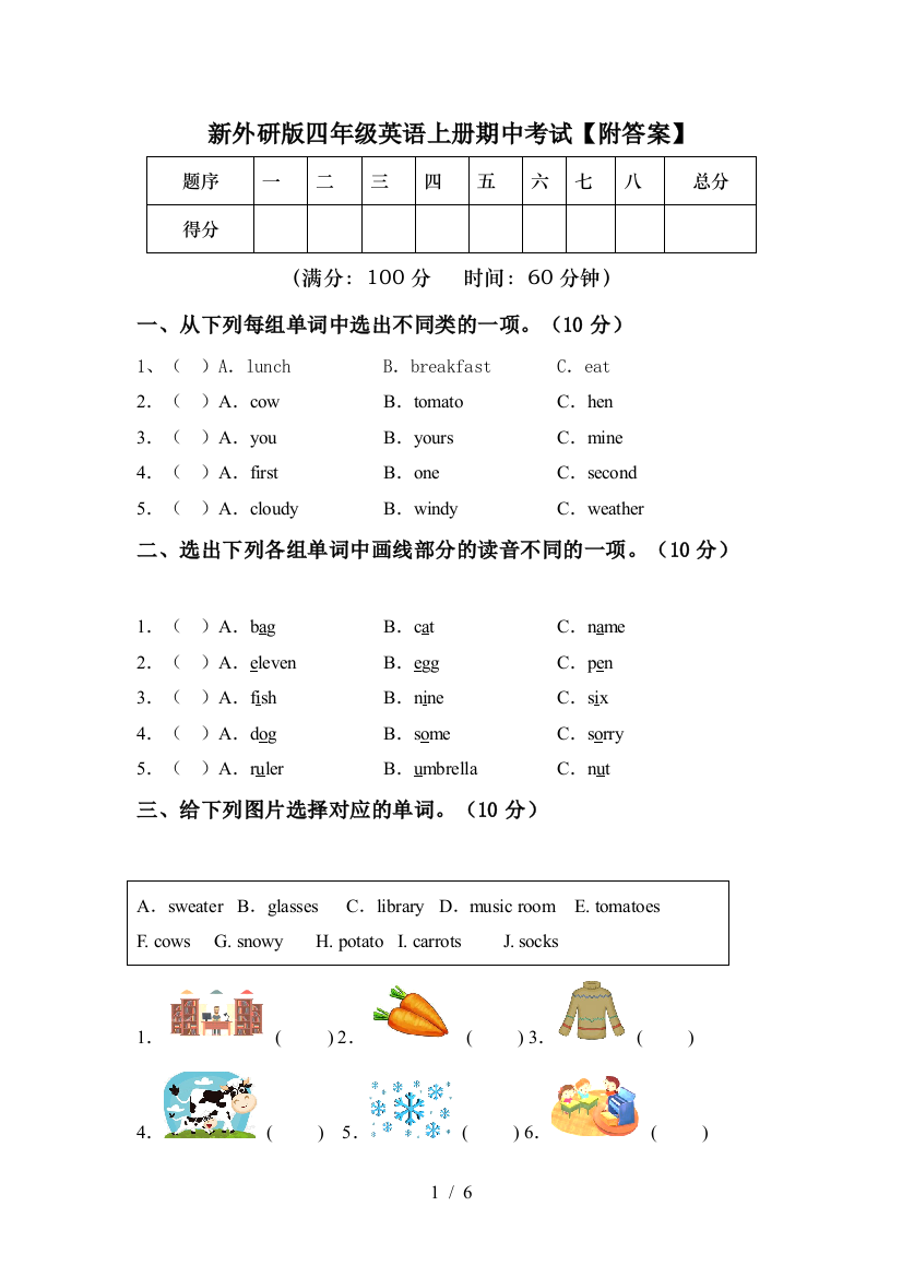 新外研版四年级英语上册期中考试【附答案】