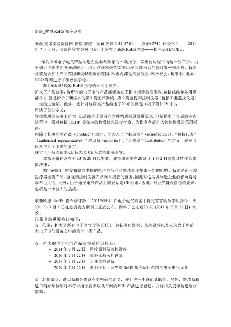 新版欧盟RoHS指令发布