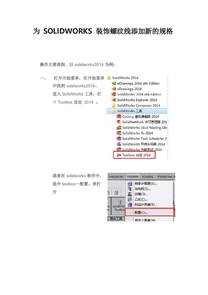 为SOLIDWORKS装饰螺纹线添加新的规格大小