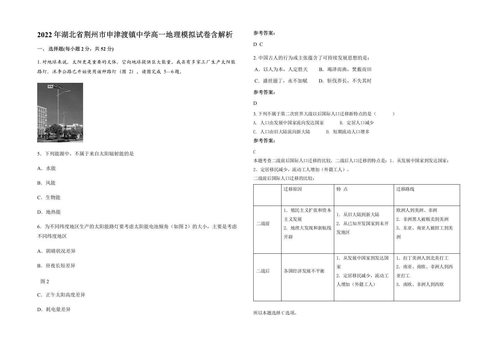 2022年湖北省荆州市申津渡镇中学高一地理模拟试卷含解析