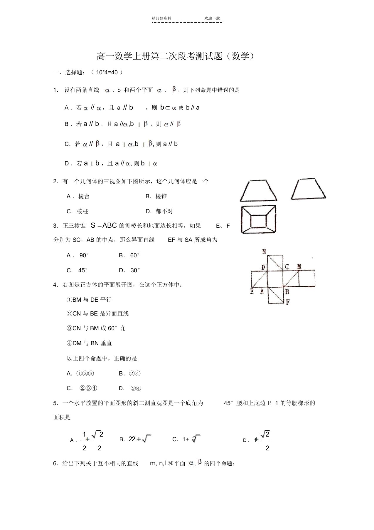 高一数学上册第二次段考测试题