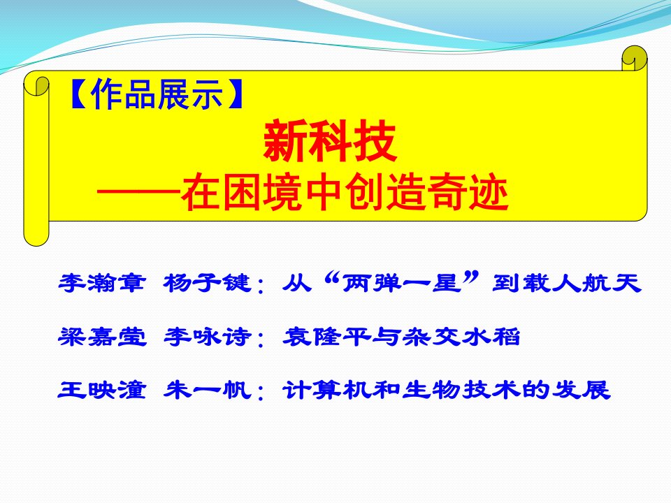 课件建国以来的重大科技成就