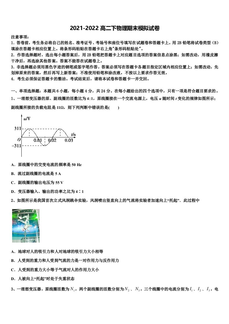 云南省曲靖一中2022年物理高二第二学期期末统考试题含解析