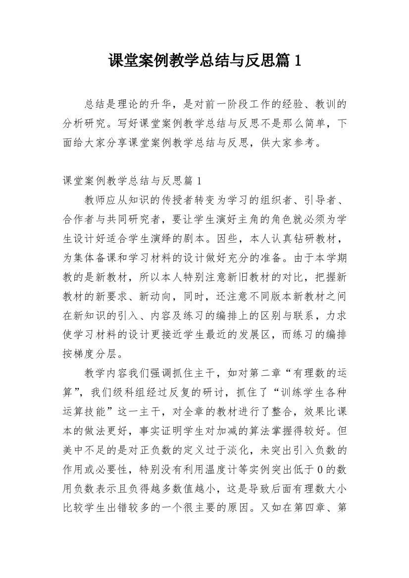 课堂案例教学总结与反思篇1