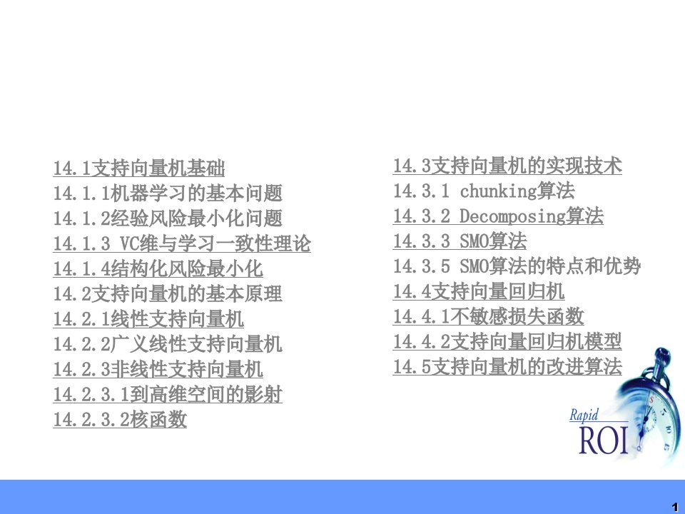 数据挖掘原理与SPSSClementine应用宝典第14章支持向量机