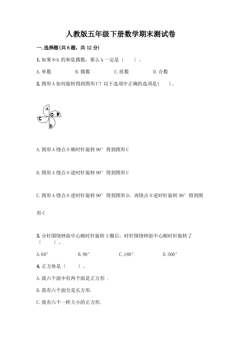 五年级下册数学期末测试卷【满分必刷】