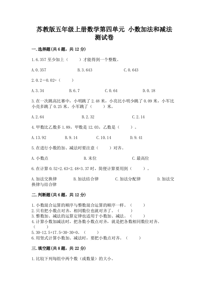 苏教版五年级上册数学第四单元