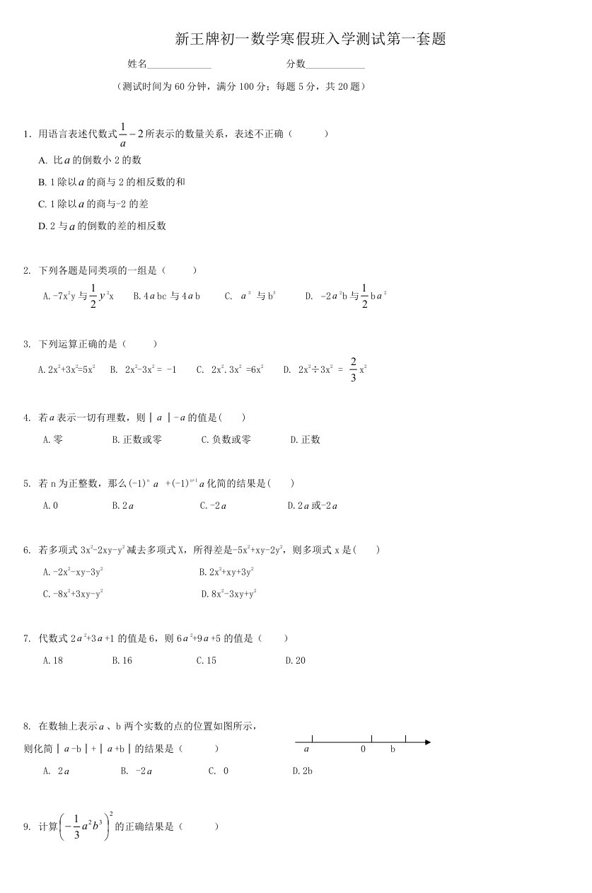 新王牌初一数学寒假班入学测试第一套题