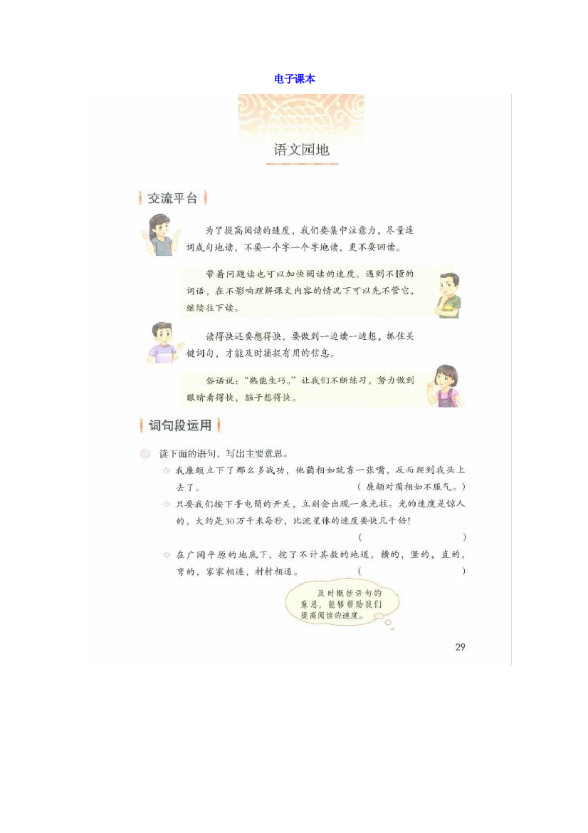 【小学语文】部编版五年级上册语文第二单元《语文园地》知识点附练习