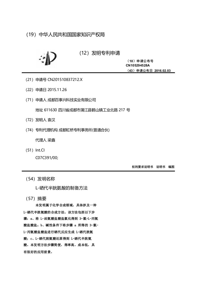 L-硒代半胱氨酸的制备方法