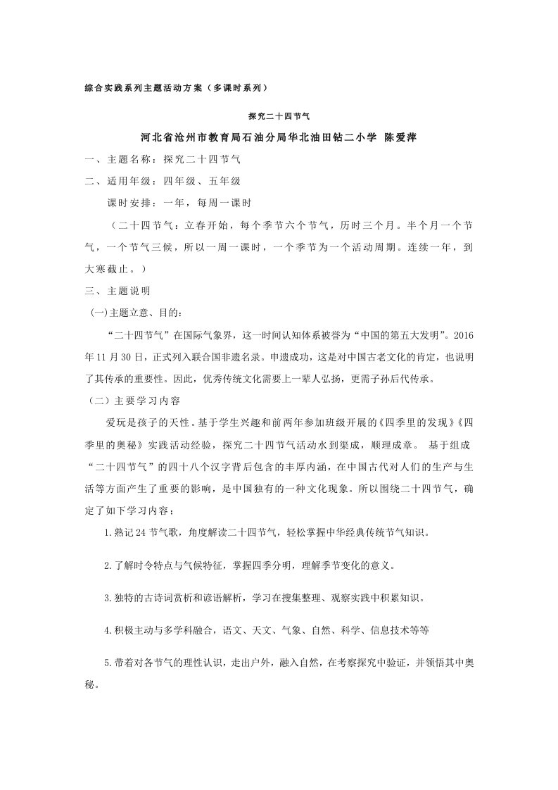 综合实践系列主题活动方案（多课时系列）