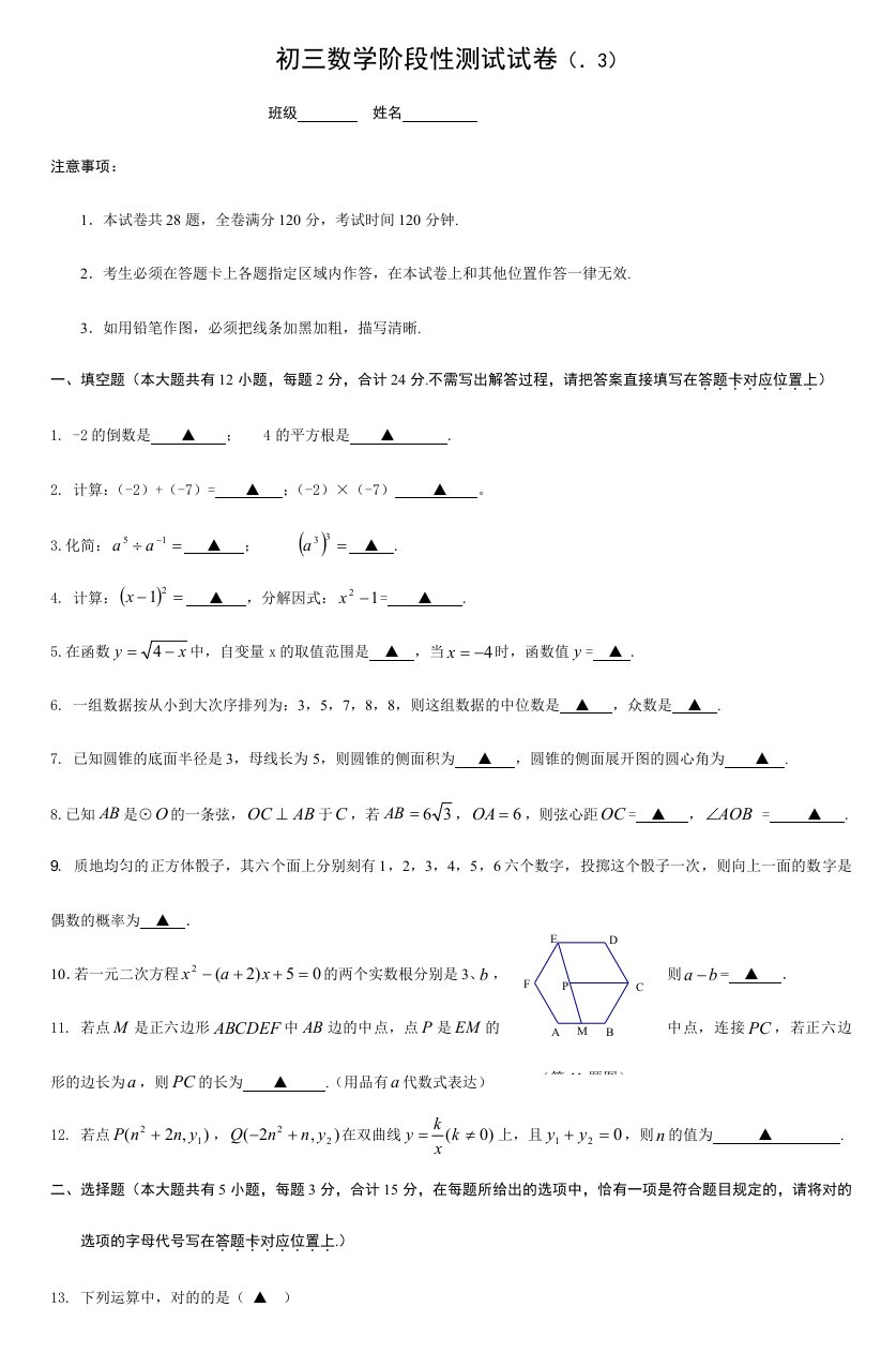 初三数学中考模拟试卷