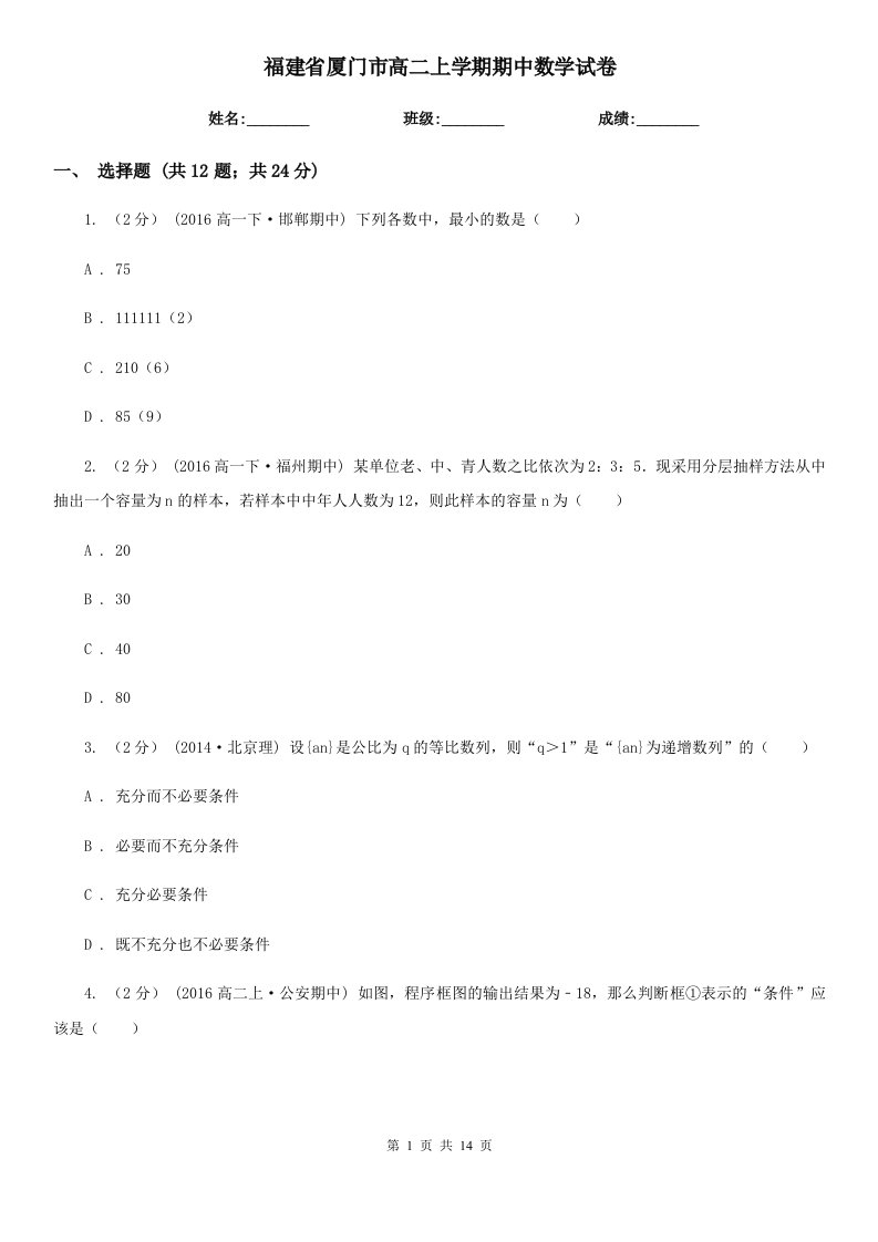 福建省厦门市高二上学期期中数学试卷