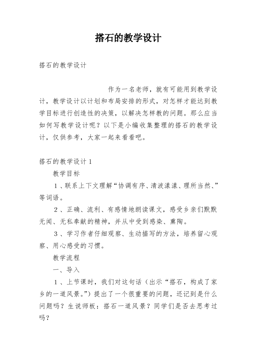 搭石的教学设计