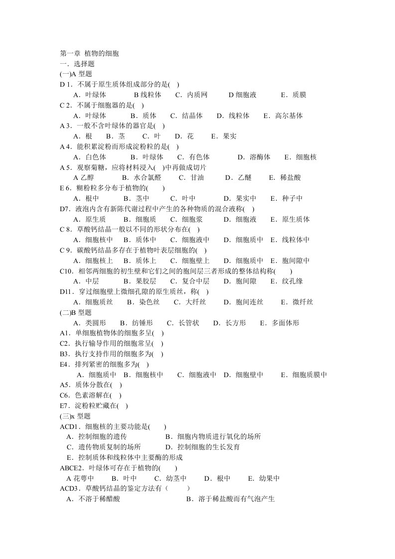 药用植物学试题