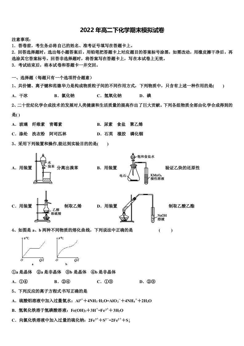 2021-2022学年安徽省亳州市涡阳第四中学化学高二第二学期期末调研模拟试题含解析