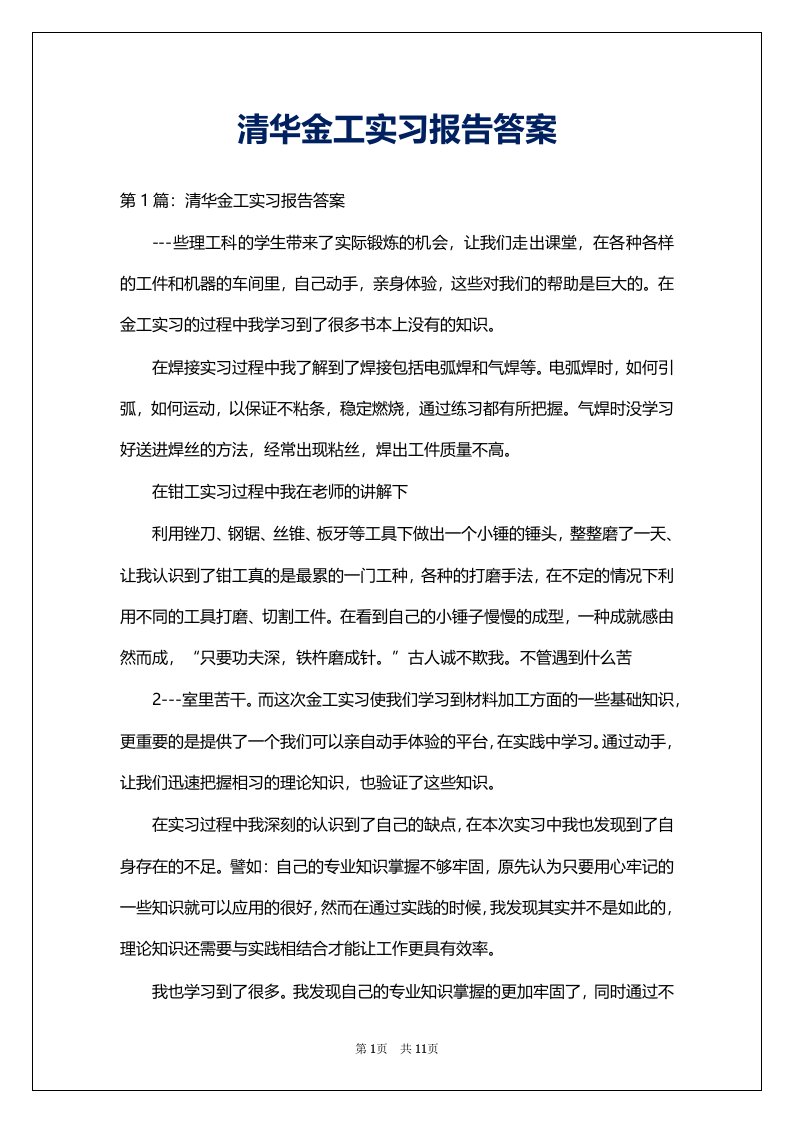 清华金工实习报告答案