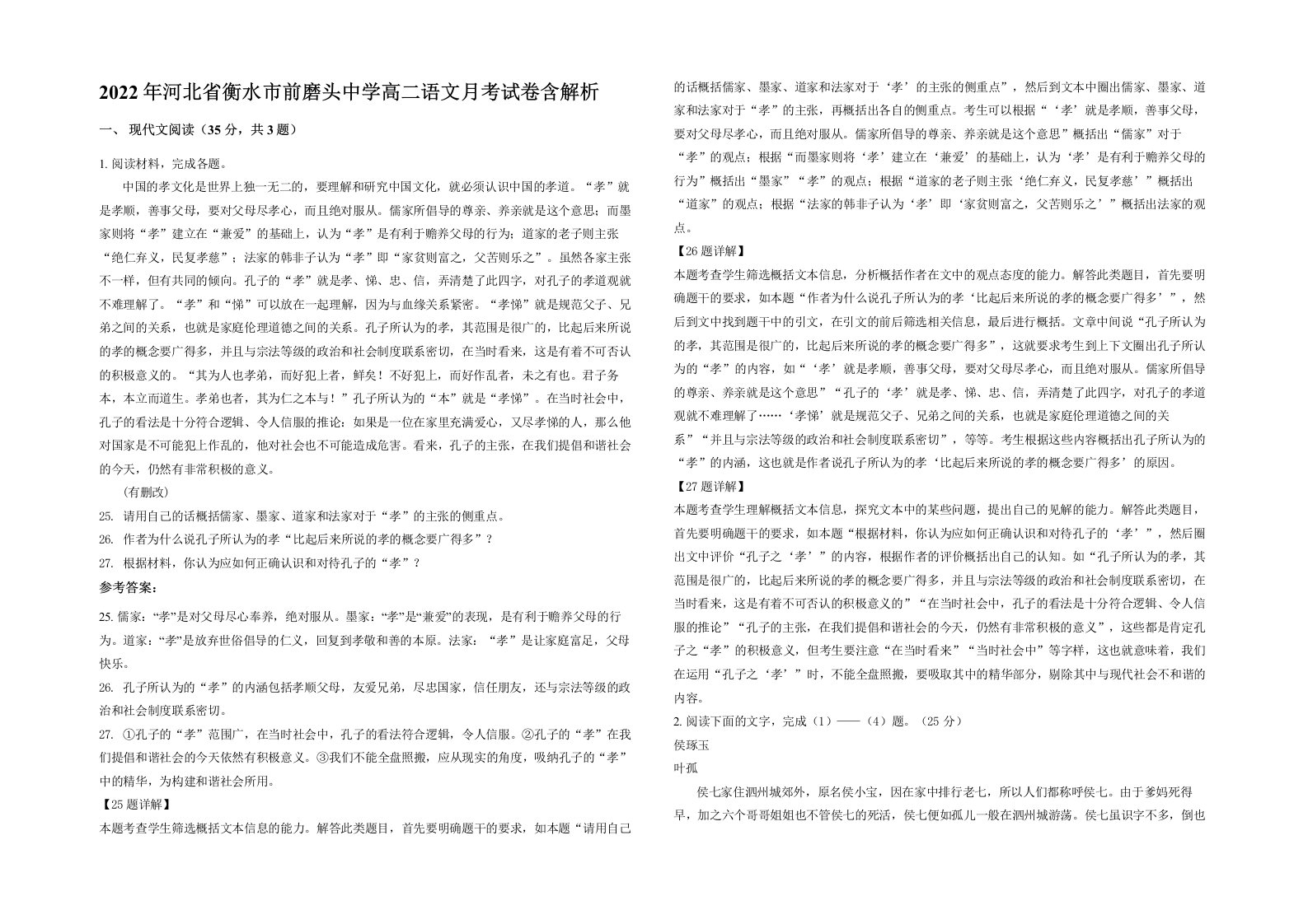 2022年河北省衡水市前磨头中学高二语文月考试卷含解析