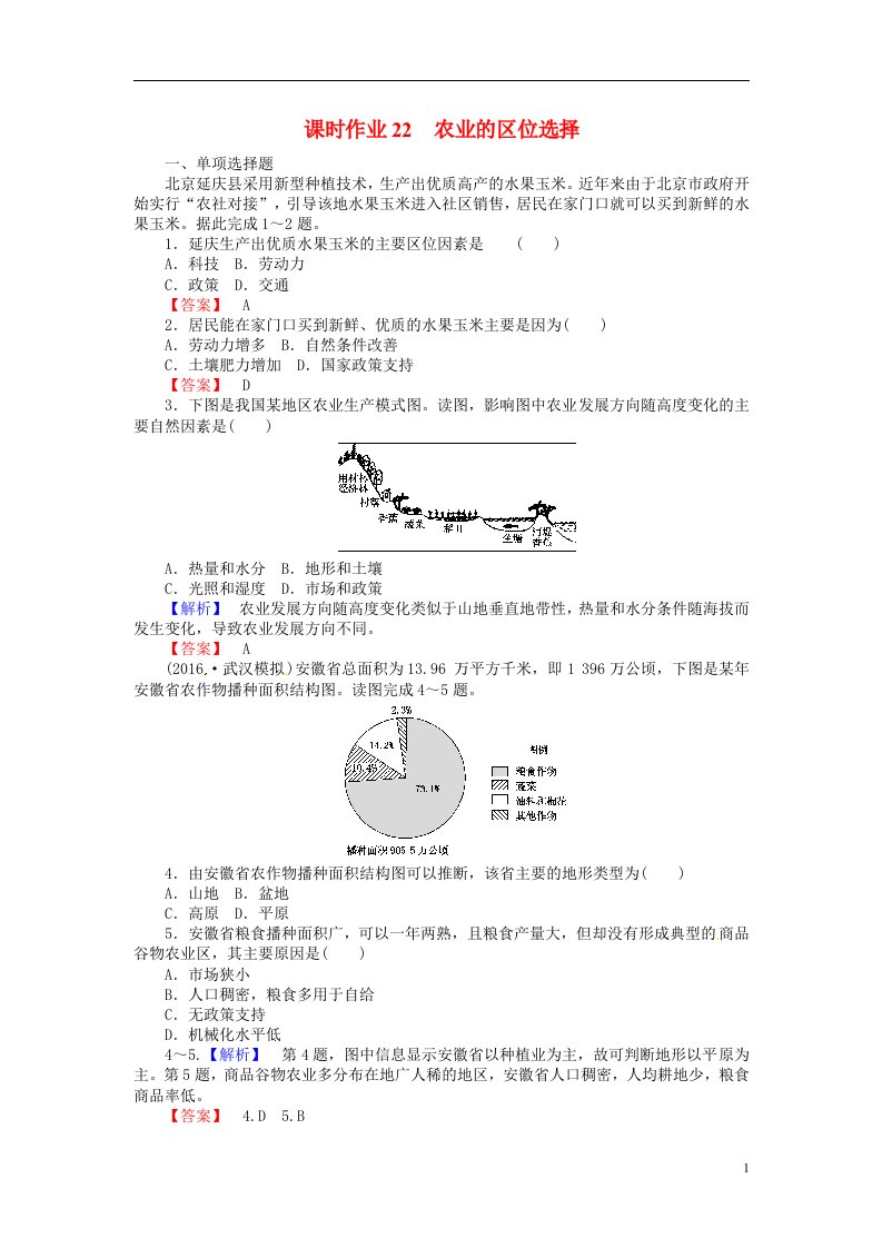 高考地理一轮复习